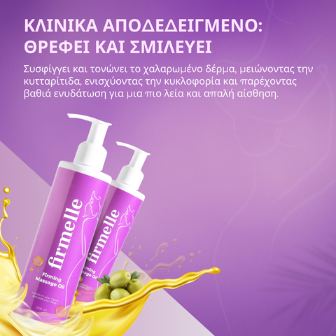Λάδι Μασάζ Σύσφιξης 250 ml
