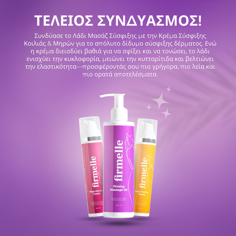 Λάδι Μασάζ Σύσφιξης 250 ml
