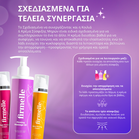Λάδι Μασάζ Σύσφιξης 250 ml