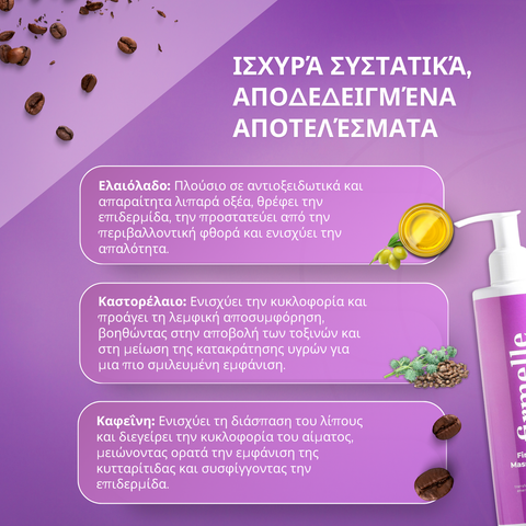 Λάδι Μασάζ Σύσφιξης 250 ml