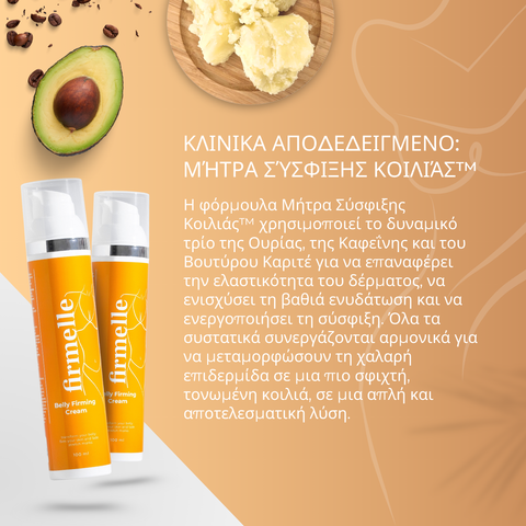 Κρέμα Σύσφιξης Κοιλιάς 100 ml