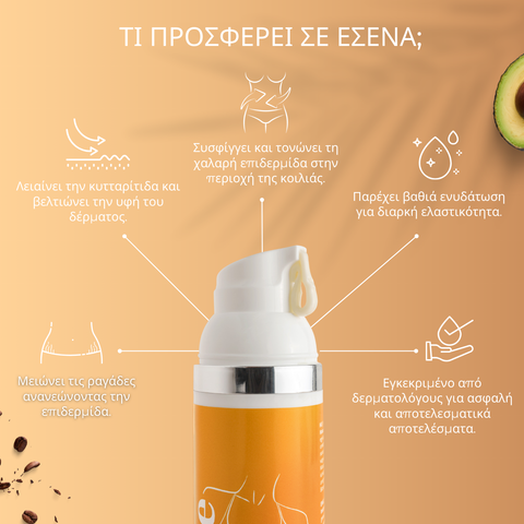 Κρέμα Σύσφιξης Κοιλιάς 100 ml